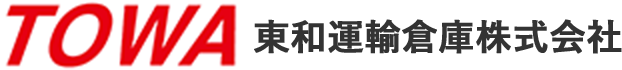 東和運輸倉庫株式会社